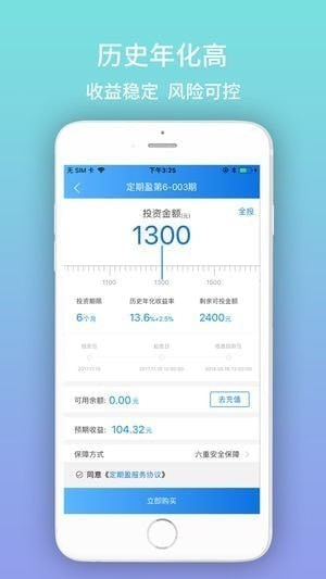 信通袋理财app