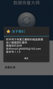 数据恢复大师