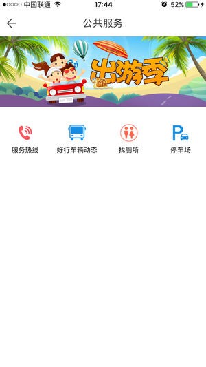 阜阳好行app