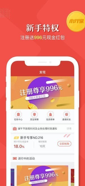 小行家理财app