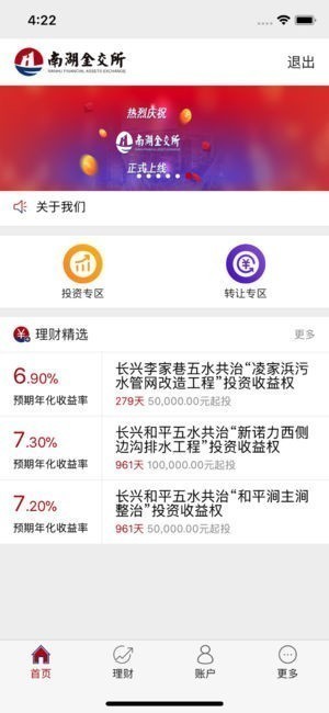南湖金交所app 南湖金交所app