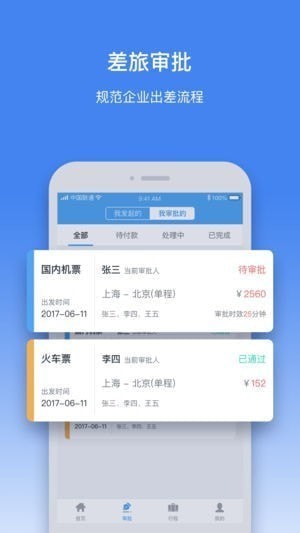 菡燕商旅下载