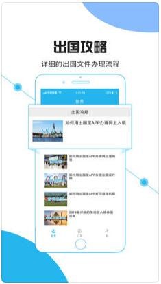 出国宝下载