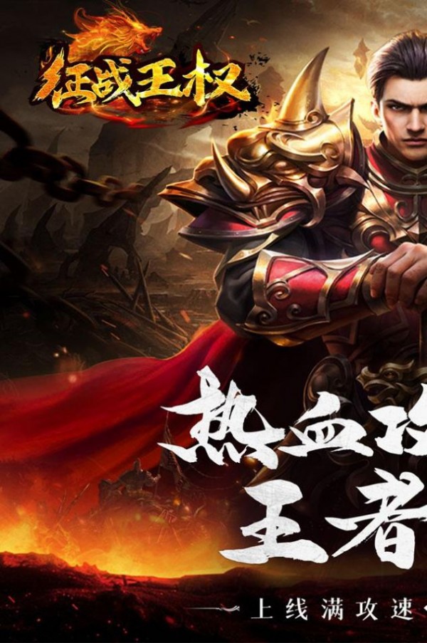 征战王权超变无限刀