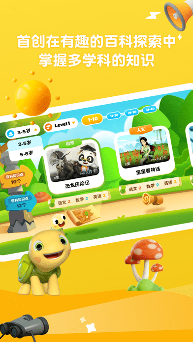 分级百科iOS