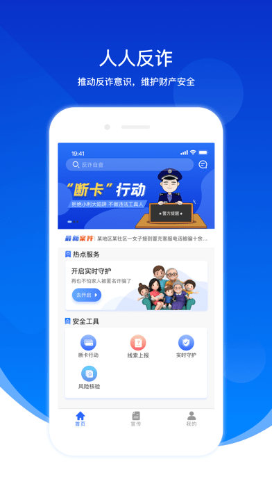 人人反诈iOS