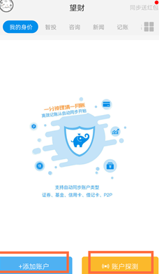 望财app