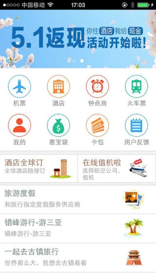 12580和旅行app