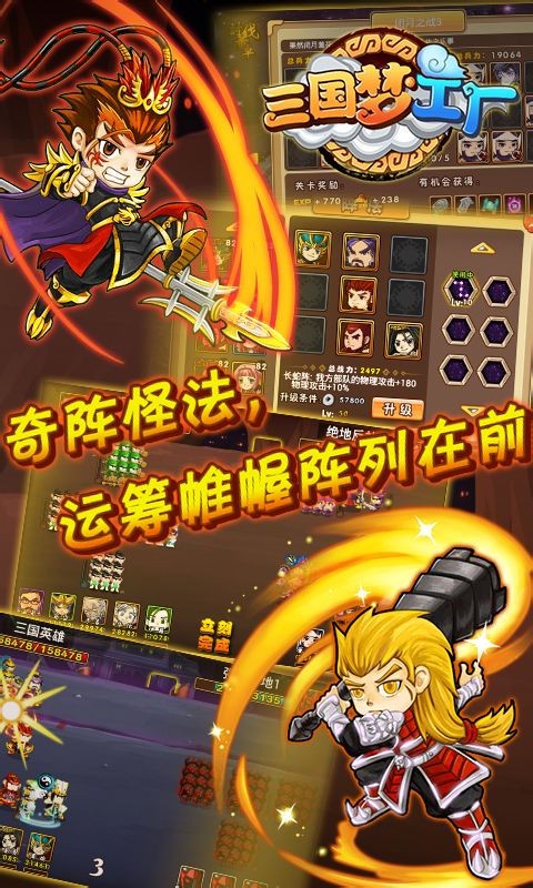三国梦工厂百度版 三国梦工厂百度版