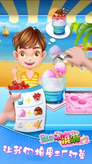 梦幻冰淇淋工厂 梦幻冰淇淋工厂