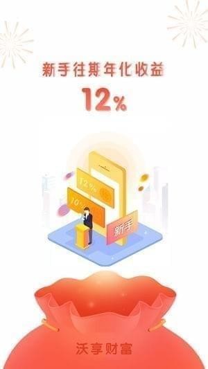 沃享财富app