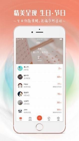 破壳日app