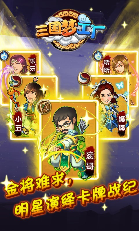 三国梦工厂百度版 三国梦工厂百度版