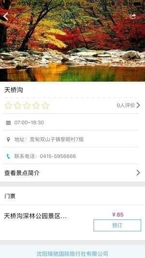 溜达旅游下载