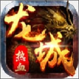 战火龙城 v4.4.8
