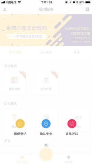 环球卫盾app