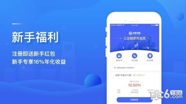 诚意金融app