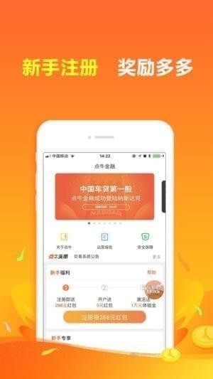 点牛金融理财app