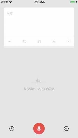 闪念下载