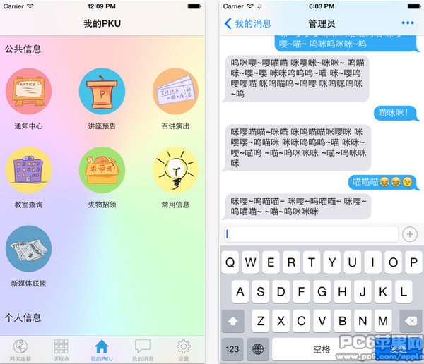 PKU Helper ios下载