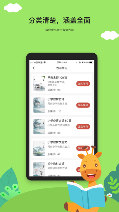 古诗乐园iOS