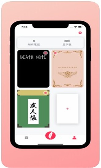 中二笔记ios