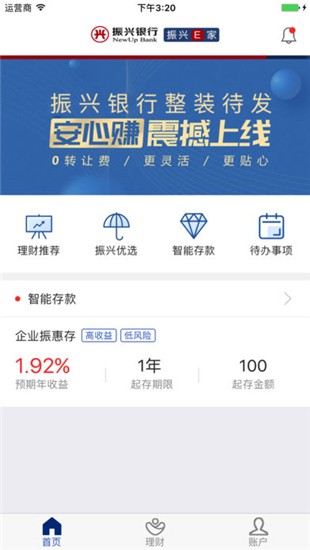 振兴e家iOS