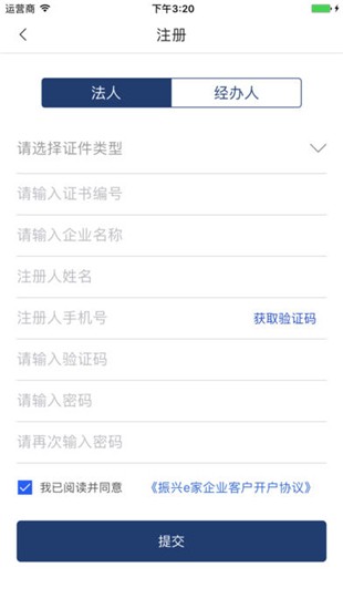 振兴e家iOS
