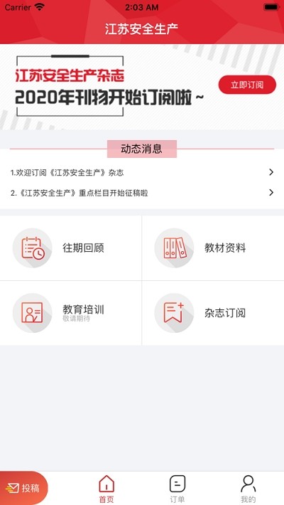 江苏安全生产网ios