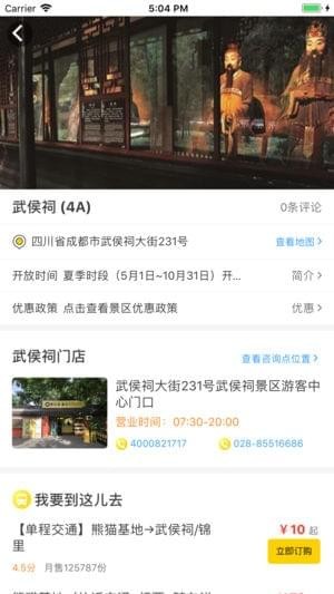 就要去旅行app