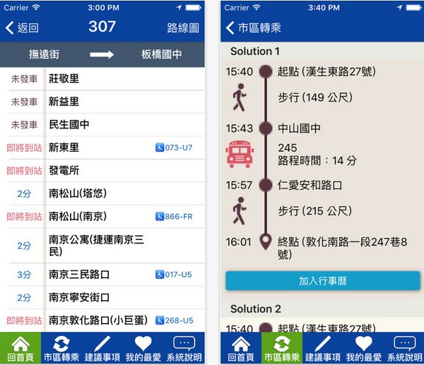 台北好行app