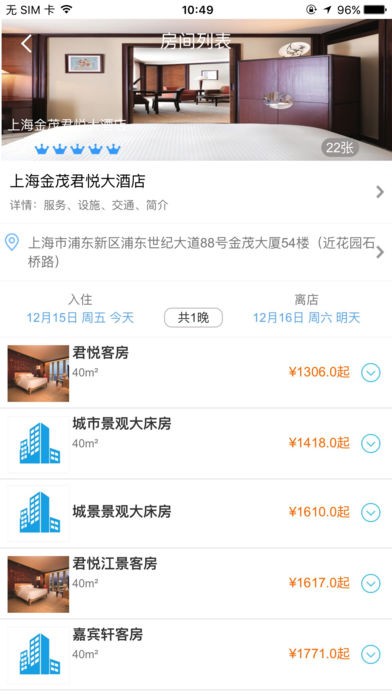 今日商旅通app