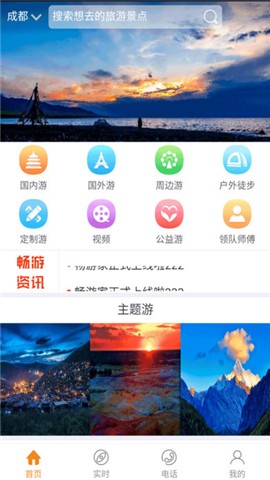 畅游家