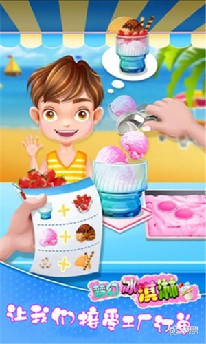梦幻冰淇淋工厂 梦幻冰淇淋工厂下载