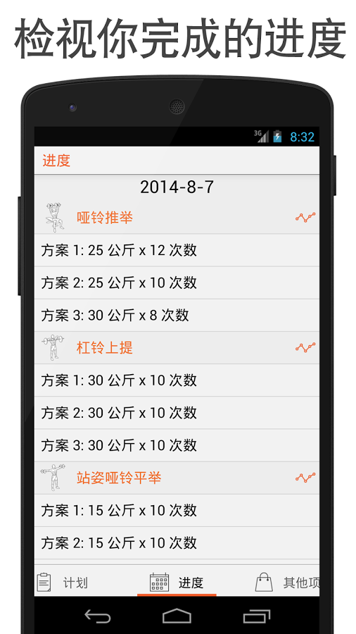 全能健身宝典