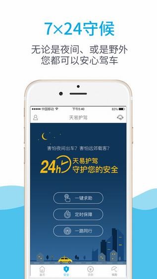 天易护驾app