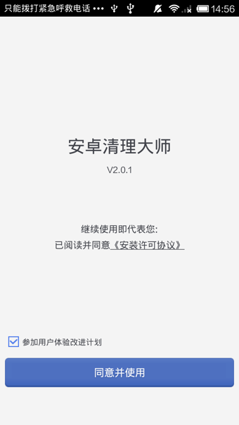 安卓清理大师