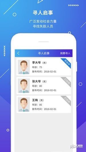 公安110