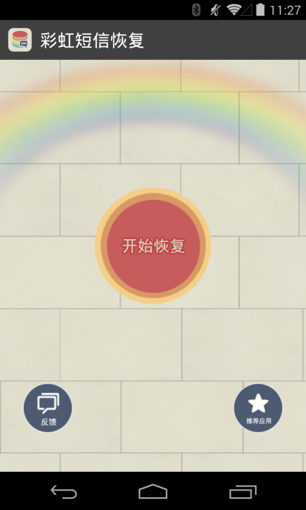 彩虹短信恢复