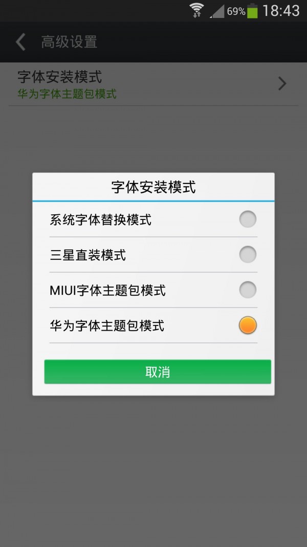超炫更换字体管家