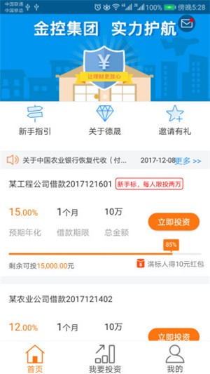 德晟金服app