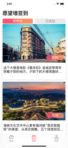 愿望签到墙