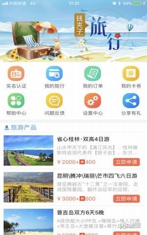 钱夹子旅行下载