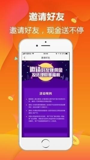 六福金服app