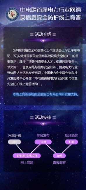 网络安全竞答