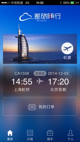 差旅随行官网下载