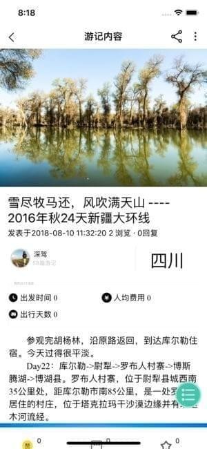 深驾旅行下载