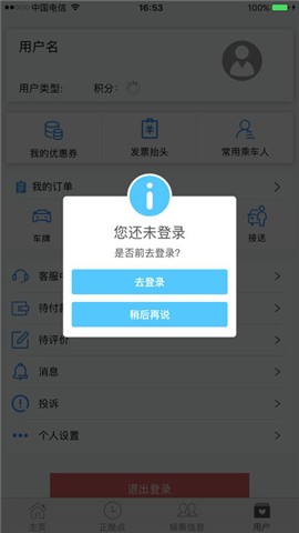 铁旅e行app下载