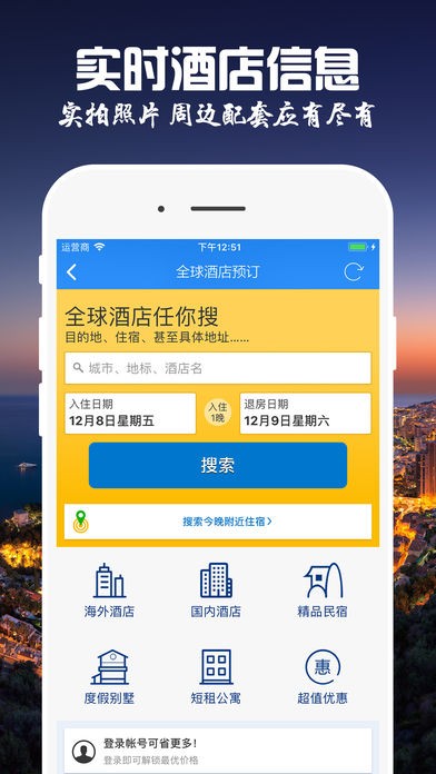 惠旅行app