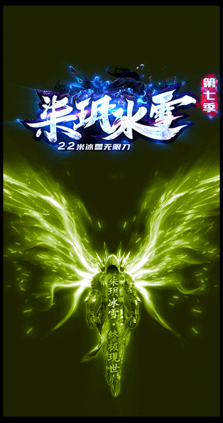 柒玥冰雪无限刀版